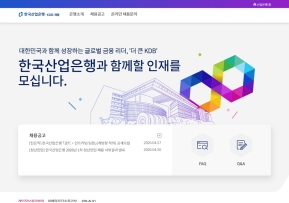 한국산업은행 채용 인증 화면